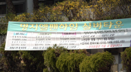 기독교 명문 시니어타운의 몰락, 명지엘펜하임 640억에 공매