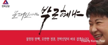 친박신당, 비례대표 후보자 공모 23일까지 연장... 곽성문·김근기 지역구 출마