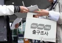 중앙선거관리위원회, 선거일 오후 6시15분 이후 출구조사 결과보도 해 주길…