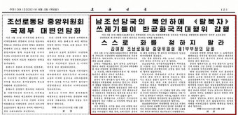 북한 대외선전매체, 대북전단비난 김여정담화에 북한 주민들까지 내세워 탈북민 성토