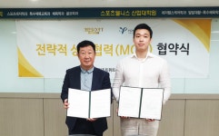 리조트휘트니스-용인대학교 체육학과, 업무협약 체결