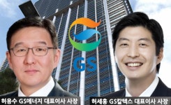 [이슈] GS家 허씨 일가 내부거래 도마에 허용수·허세홍 등 3·4세 곳간 위너셋에 주목