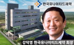 한국유나이티드제약 강덕영 회장의 아낌없이 주는 내리사랑…공정위 철저한 조사 필요
