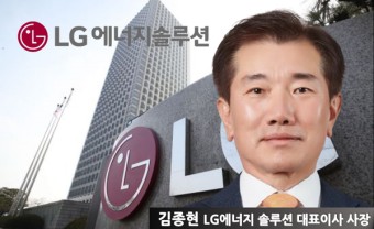 IPO앞둔 LG에너지솔루션, GM볼트 배터리 화재 리콜 분담금 반영 서두르는 김종현 대표의 전략