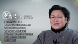 더불어민주당 문정복 의원, 건설업계 입찰담합·리베이트·일감몰아주기 조사 강화하는 개정안 발의