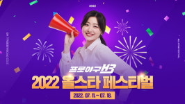 엔씨(NC) 프로야구 H3, 2022 KBO 올스타전 기념 이벤트 실시