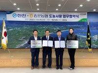농협중앙회, ㈜한진-중문농협 도농사(社)랑 업무협약식 진행