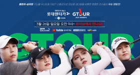 골프존, 롯데렌탈 롯데렌터카 GTOUR WOMENS 3차 결선 개최...총상금 7천만 원