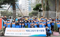 DGB금융그룹, 아파트단지 벽화 그리기 봉사로  ESG 실천
