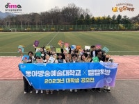 동아방송예술대+달달책방, 어린이 독서 습관 책임지는 대학생 공모전 개최