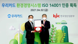 [ESG 어디까지 왔나]-⑬우리카드, 환경 캠페인·사회공헌활동 성과…국제표준 인증 ISO 14001 획득도