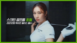 [ESG 어디까지 왔나]-㊲골프존, 기후변화에 대응하며 사회공헌에도 나서