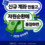 IBK기업은행, 민팃과 함께 자원순환 ESG 이벤트 실시