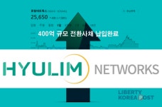 휴림네트웍스, 회사 성장시키기 위한 고도화 전략...선택과 집중