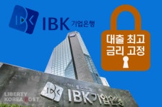 IBK기업은행, 중소기업에 진심...국내서 낮은 금리 혜택...해외 진출도 도와