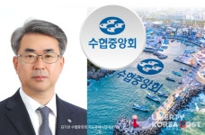 수협중앙회, 조합에 97억 배당…공동어시장 현대화 속도