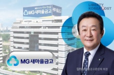 MG새마을금고의 귀환…투자·관리 투트랙 가동