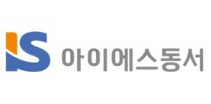 아이에스동서, 건설 안정성에 신사업 더해 성장 모멘텀 확보