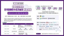 성동구, 이동보조기기 전국장애인수리기술자 기능대회개최…전문 실력 겨룬다!
