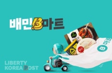 우아한형제들, 배달 넘어 일상 속으로…B마트 성장세 확대