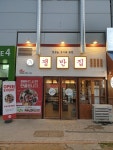 홍대본점 쟁반집8292 천안 신불당동 지점 오픈