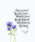 [목요시칼럼] 커피시인 윤보영의 세상에 그저 피는 꽃은 없다... 사랑처럼...  153회