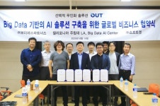 브이에스파트너스, 무인화 솔루션 OUT 구축을 위한 글로벌 비즈니스 협약식 개최