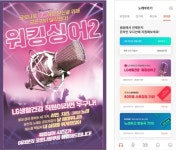 소셜 노래방 앱 썸씽, LG생활건강 사내 노래경연 워킹싱어2를 위한 오디션 솔루션 제공