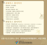 향기은브랜드사업단 | 관악 로컬 콘텐츠 상품개발사업단, 지역 창작자 지원…공동브랜드 구축 및 박람회 참가 지원