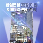 반려동물 브랜드 도그마루 잠실본점 확장이전