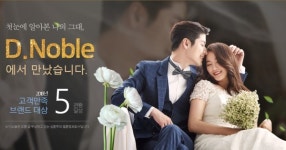 노블레스 결혼정보회사 디노블, 2020 올해를 빛낸 브랜드 대상 수상