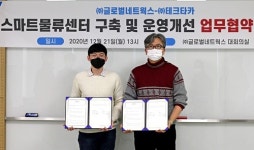 축산물 직거래 플랫폼 미트박스, 데이터기반 물류솔루션 스타트업 테크타카와 업무협약 체결