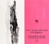 주식회사 팡홀딩스, 2020 대한민국브랜드대상 최우수 온라인마케팅부문 대상 수상 영예