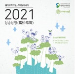 웨이브히어링, 스마일시니어 상송상청(霜松常靑) 2021년 도약할것