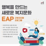 EAP전문기업 다올, 근로자 은퇴설계 분야 전문성 강화.. 심리상담 한계 넘는다