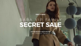 바바패션,  VIP 패밀리 시크릿 세일 프로모션 진행