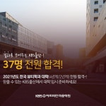 미용학원 KBS아트비전 울산캠퍼스, 2021학년도 미용대학 입시생 37명 전원 합격