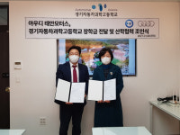 경기자동차과학고등학교와 산학협력 체결한 아우디 공식딜러, 태안모터스