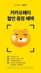 모다아울렛, 인천점에 카카오페이 결제 서비스 도입