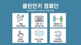 안심먹거리 배달 공유주방 먼슬리키친, 클린먼키 캠페인 진행