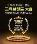 (주)아람북스, 아람키즈 2021 학부모가 뽑은 교육브랜드 대상 수상