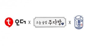 태블릿메뉴판 기업 티오더, 감성술집 주다방, 할라와 독점계약 체결