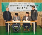㈜천보산업단지개발, 3월 24일 (사)함께하는다문화네트워크와 업무조인식 체결