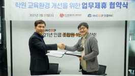 인쿱 인테리어업 협동조합, 해오름커뮤니케이션즈 MOU 체결