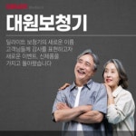 대원보청기, 사명 변경 기념 첫 오픈하우스 대구점에서 시행