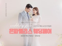 전북 군산·익산 웨딩박람회 17일 개최