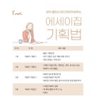 아임스토리 '현직 출판사 에디터에게 배우는 에세이집 기획법' 강의
