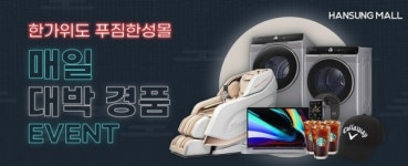 한성글로벌 한성몰 , 캘러웨이 플렉스등 가을 기획전 시행