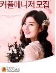 결혼정보회사 노블레스 수현, 전국 커플매니저 모집
