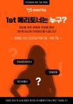 연예인의 시간을 구매하는 어플 메리토 오는 8일 런칭